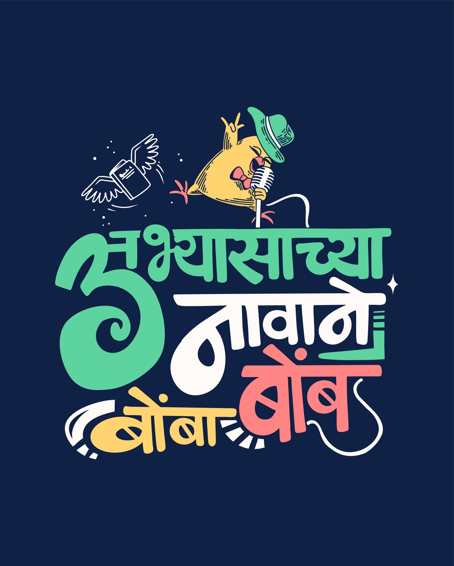 Abhasachya Navane - Navy Blue - Unisex Kids T-shirt