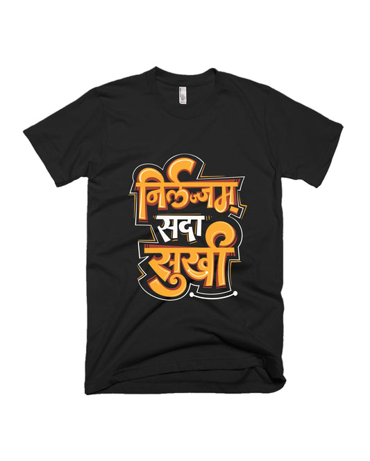 Nirlajyam Sada Sukhi - Black - Unisex Adults T-shirt