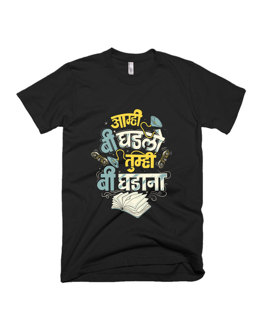 Aamhi Bi Ghadlo - Unisex Adults T-shirt