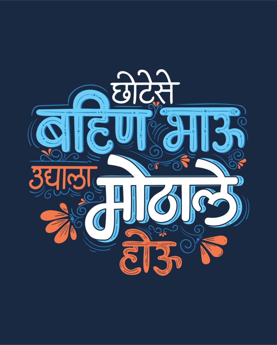 Chotese Bahin Bhau - Navy Blue - Unisex Kids T-shirt