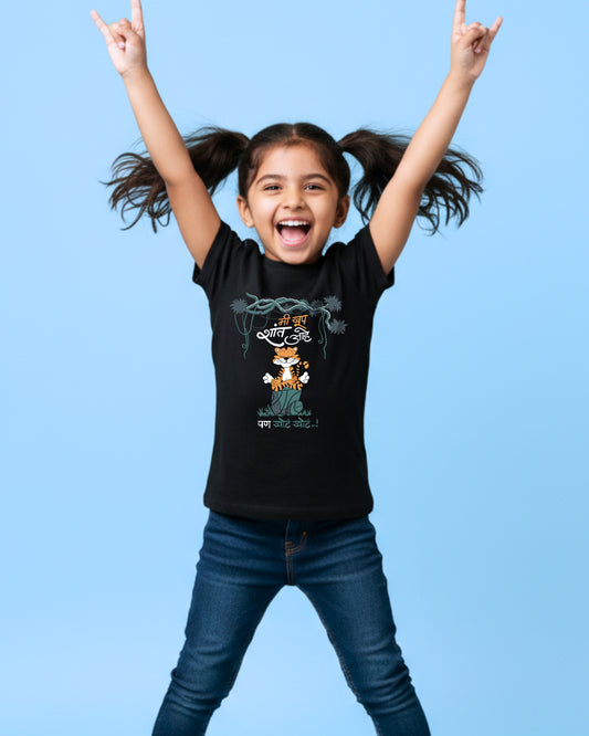 Khot Khot Shant - Black - Unisex Kids T-shirt