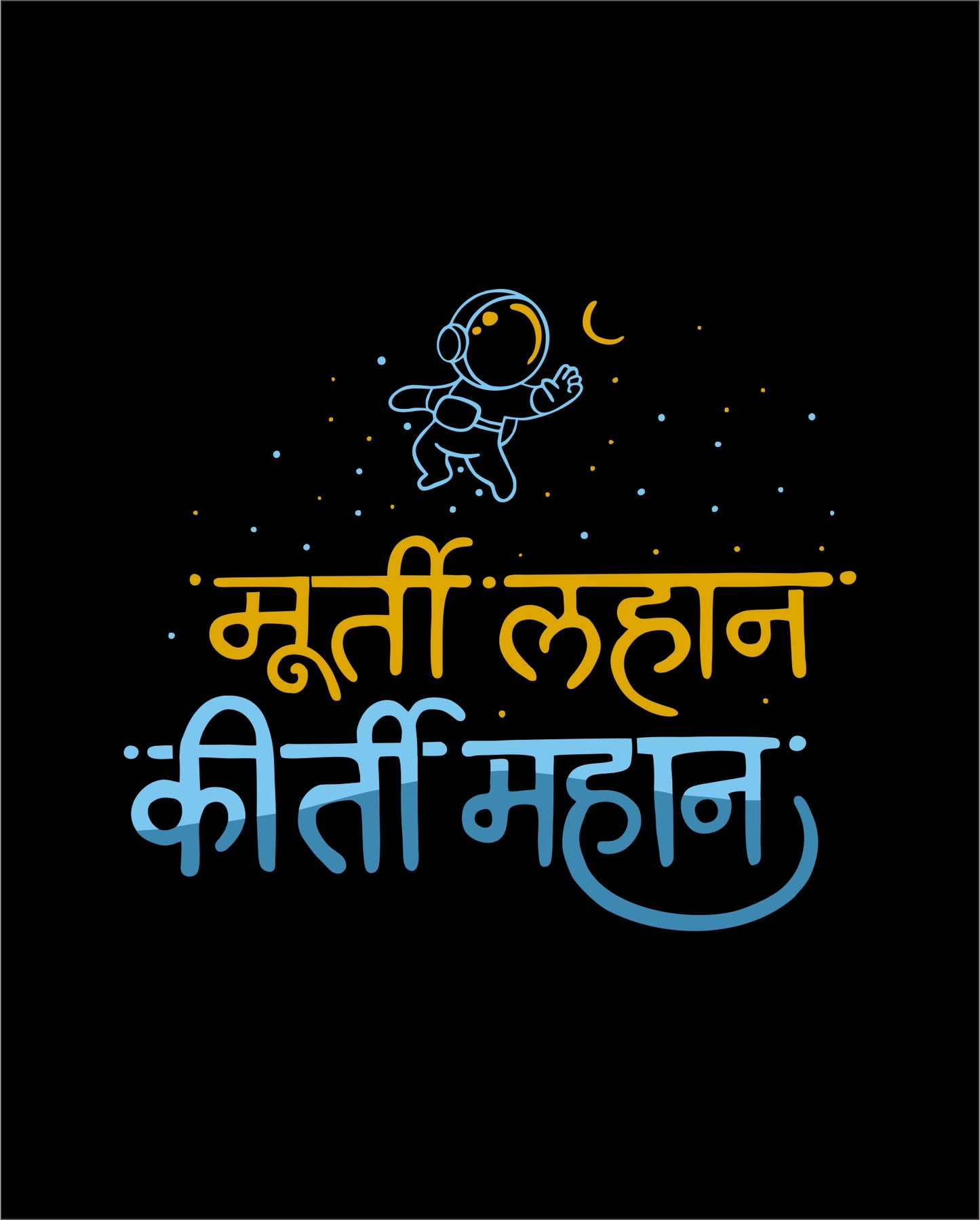 Murti Lahan Kirti Mahan - Black - Unisex Kids T-shirt