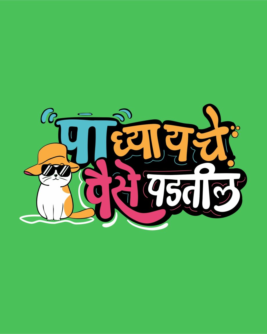 Paa Ghyayche - Unisex Kids T-shirt