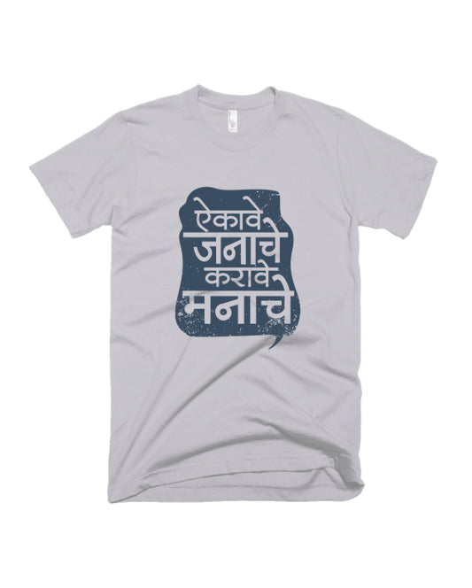 Aikave Janache Karave Manache - Cement Gray - Unisex Adults T-shirt