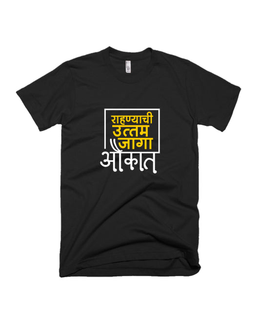 Rahnyachi Uttam Jaga Aukaat - Black - Unisex Adults T-shirt
