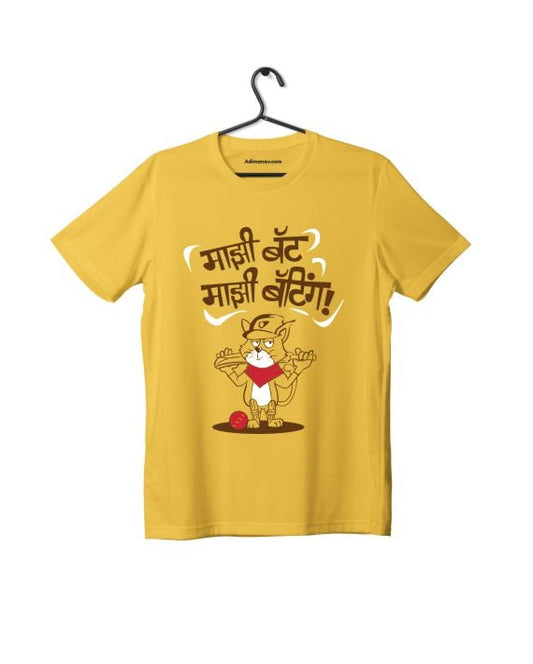 Majhi Bat Majhi Batting - Yellow - Unisex Kids T-shirt