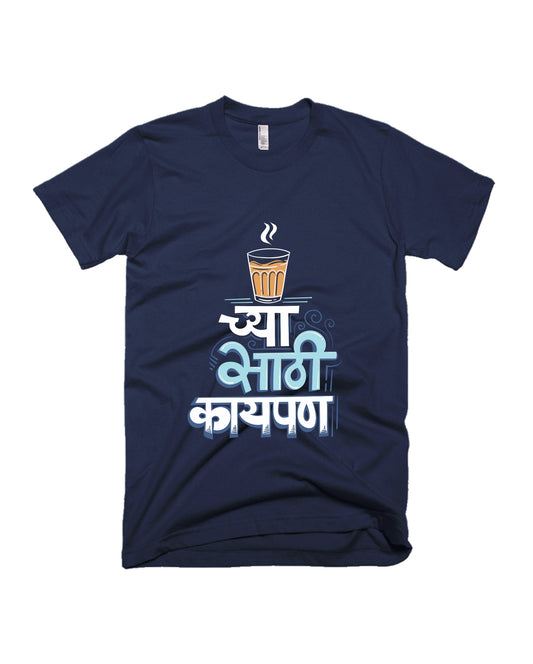 Tea chya Sathi Kaypan - Navy Blue - Unisex Adults T-shirt