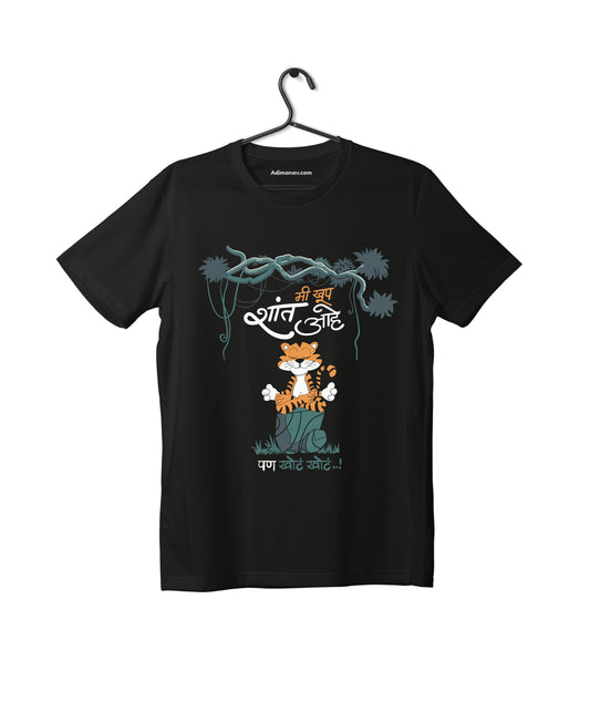 Khot Khot Shant - Black - Unisex Kids T-shirt