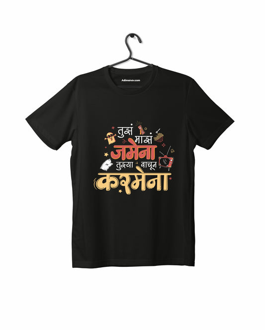 Tujha Majha Jamena - Black - Unisex Kids T-shirt