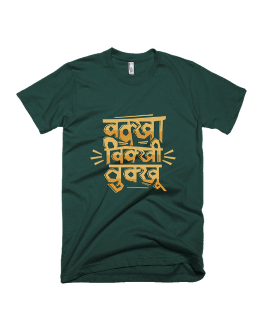 Vakkha Vikkhi Vukkhu - Bottle Green - Unisex Adults T-shirt