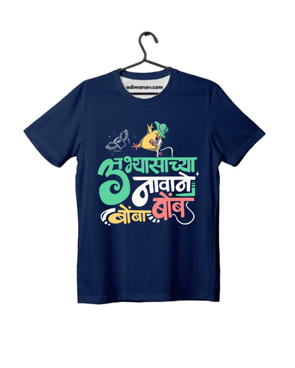 Abhasachya Navane - Navy Blue - Unisex Kids T-shirt