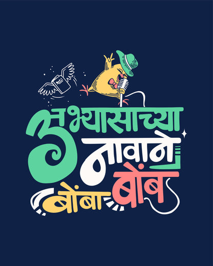 Abhasachya Navane - Navy Blue - Unisex Kids T-shirt