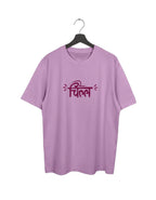 Aaramkhor - Chintoo - Opera Mauve - Oversized Adults T-Shirt