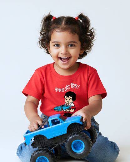 Sadhya Tari Hich - Red - Chintoo - Unisex Kids T-shirt