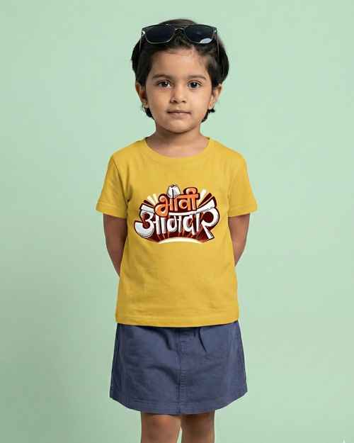 Bhavi Aamdar - Yellow - Unisex Kids T-shirt