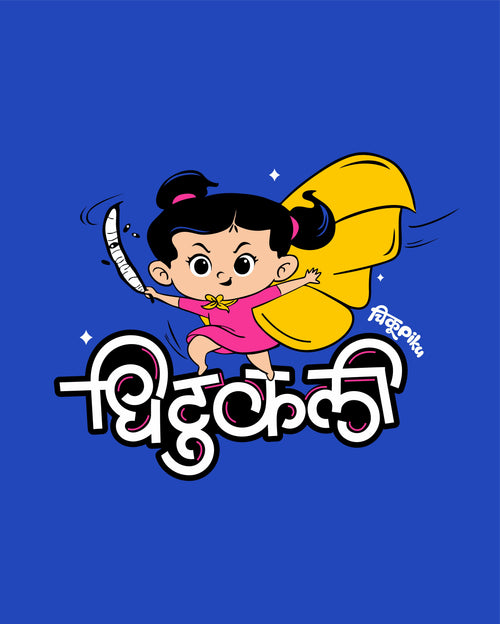 Dhitukali - Royal Blue - Chiku Piku - Unisex Kids T-shirt