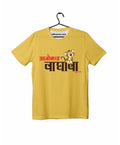 Aajobacha Waghoba - Yellow - Unisex Kids T-shirt
