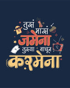 Tujha Majha Jamena - Navy Blue - Unisex Adults T-shirt