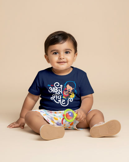 Aaicha Sheput - Navy Blue - Chiku Piku - Unisex Kids T-shirt