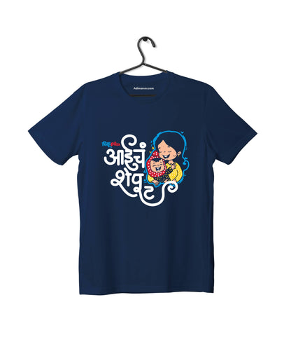 Aaicha Sheput - Navy Blue - Chiku Piku - Unisex Kids T-shirt