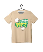 Aajicha Kokru - Beige - Unisex Kids T-shirt