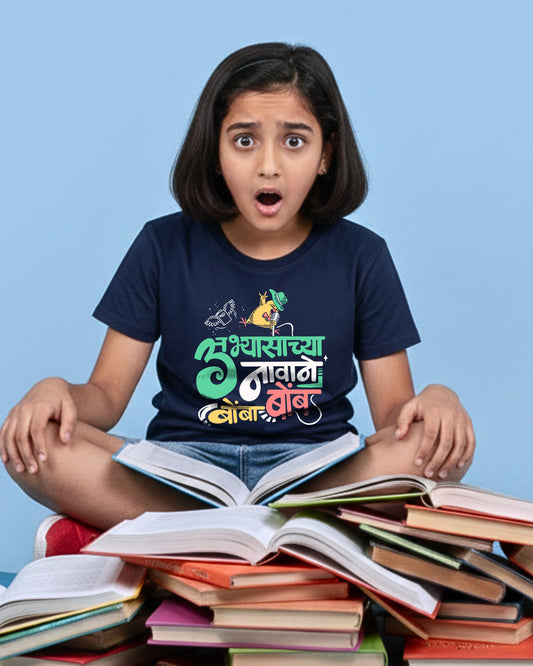Abhasachya Navane - Navy Blue - Unisex Kids T-shirt