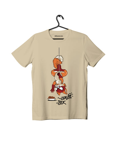 Chakli Chor - Beige - Unisex Kids T-shirt