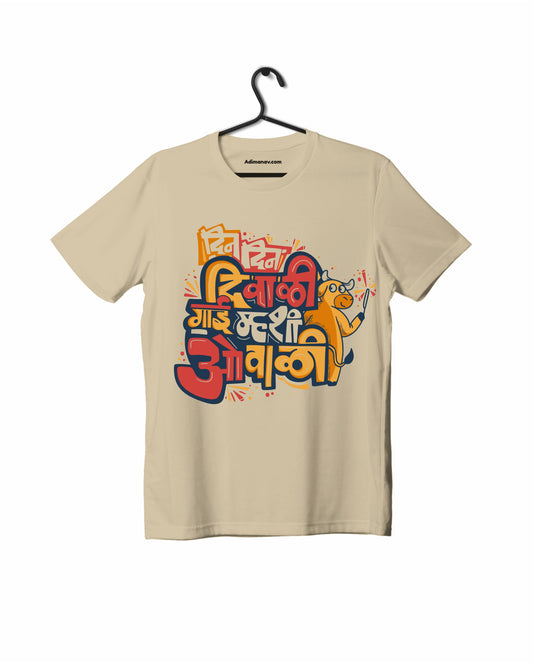 Din Din Diwali - Beige - Unisex Kids T-shirt