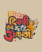 Din Din Diwali - Beige - Unisex Kids T-shirt