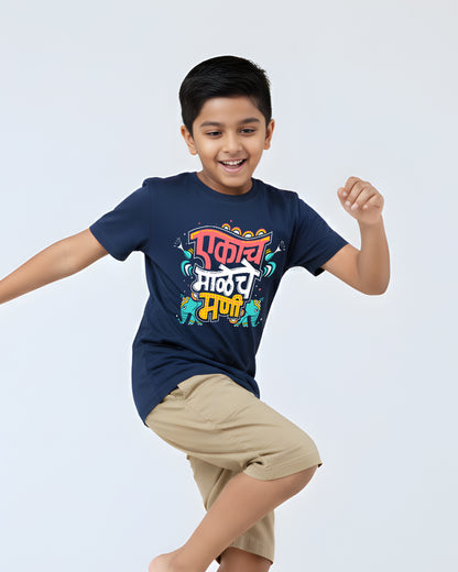 Ekach Maleche Mani - Navy Blue - Unisex Kids T-shirt