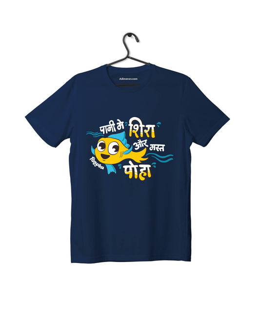 Shira Poha - Navy Blue - Chiku Piku - Unisex Kids T-shirt