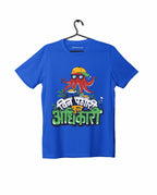 Full Adhikari - Royal Blue - Unisex Kids T-shirt
