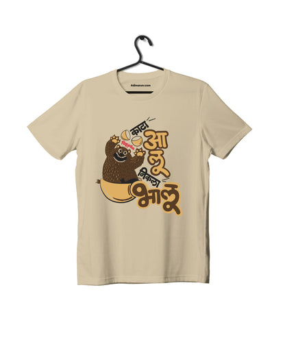 Aalu Bhalu - Beige - Chiku Piku - Unisex Kids T-shirt