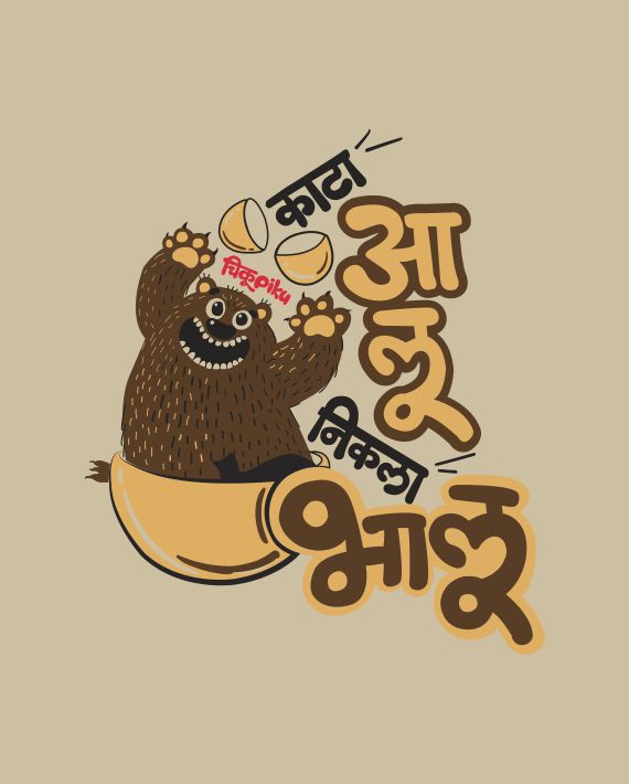 Aalu Bhalu - Beige - Chiku Piku - Unisex Kids T-shirt