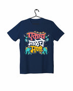 Ekach Maleche Mani - Navy Blue - Unisex Kids T-shirt
