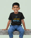 Murti Lahan Kirti Mahan - Black - Unisex Kids T-shirt