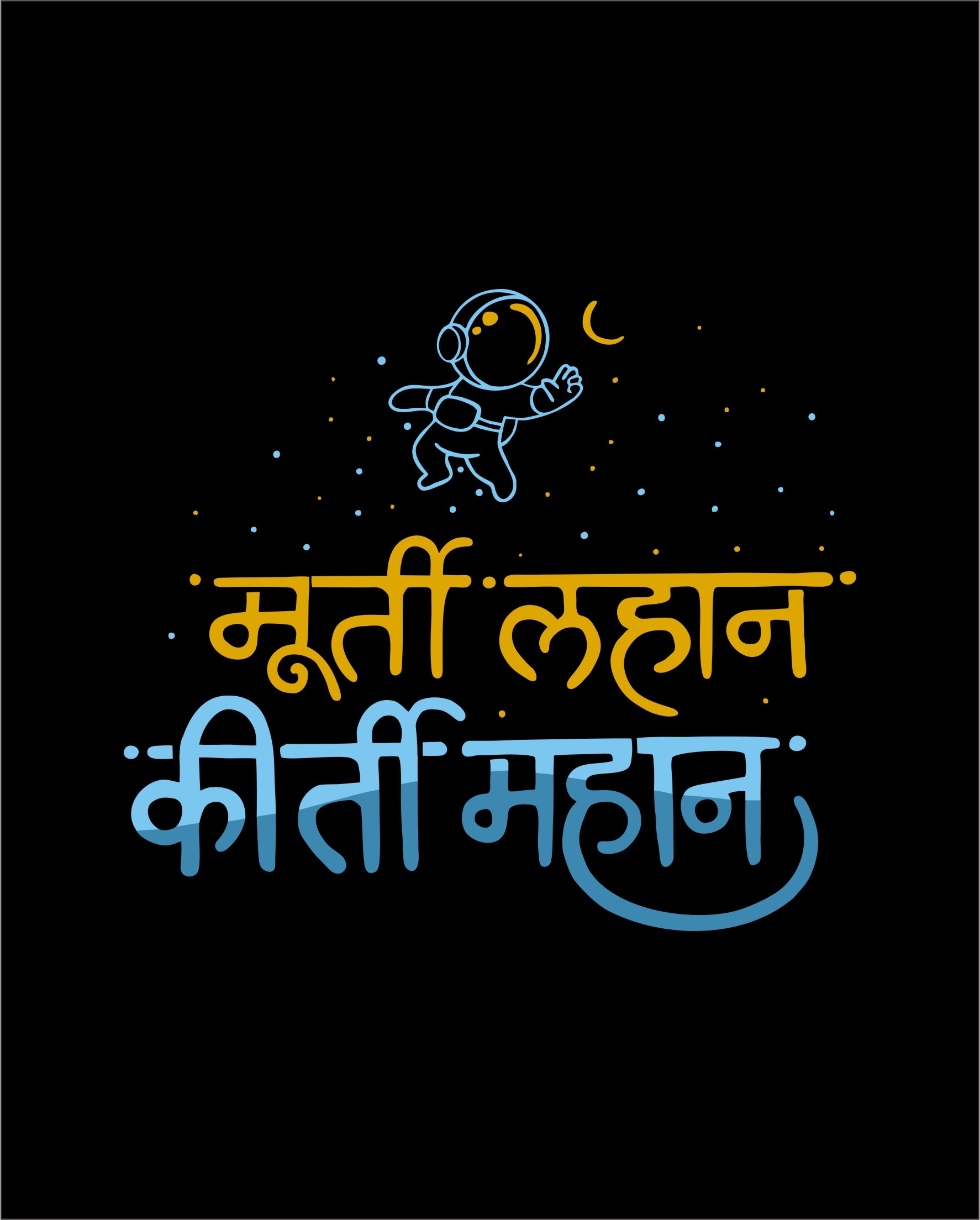 Murti Lahan Kirti Mahan - Black - Unisex Kids T-shirt