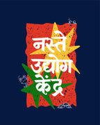 Naste Udyog Kendra - Navy Blue - Unisex Kids T-shirt