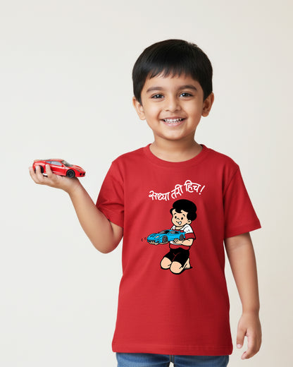 Sadhya Tari Hich - Red - Chintoo - Unisex Kids T-shirt