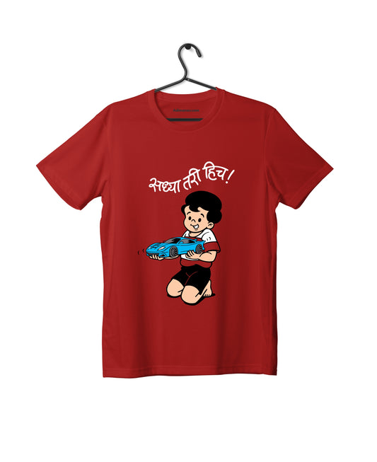 Sadhya Tari Hich - Red - Chintoo - Unisex Kids T-shirt