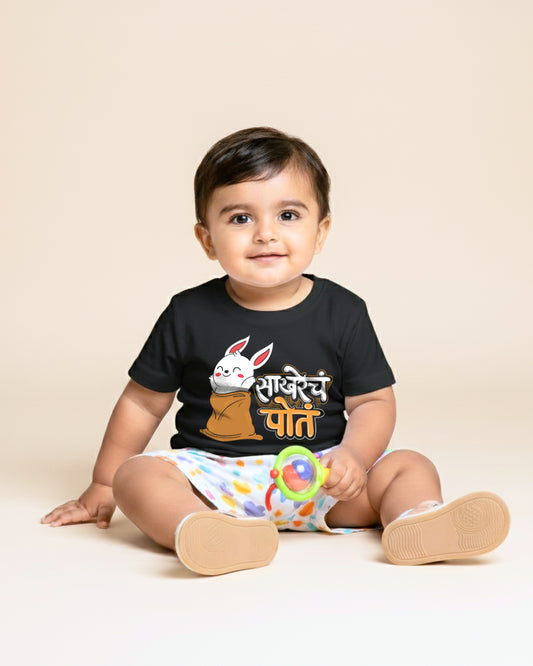 Sakharecha Pota - Black - Unisex Kids T-shirt