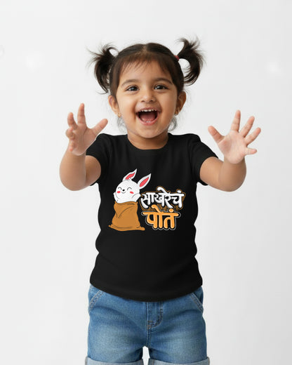 Sakharecha Pota - Black - Unisex Kids T-shirt