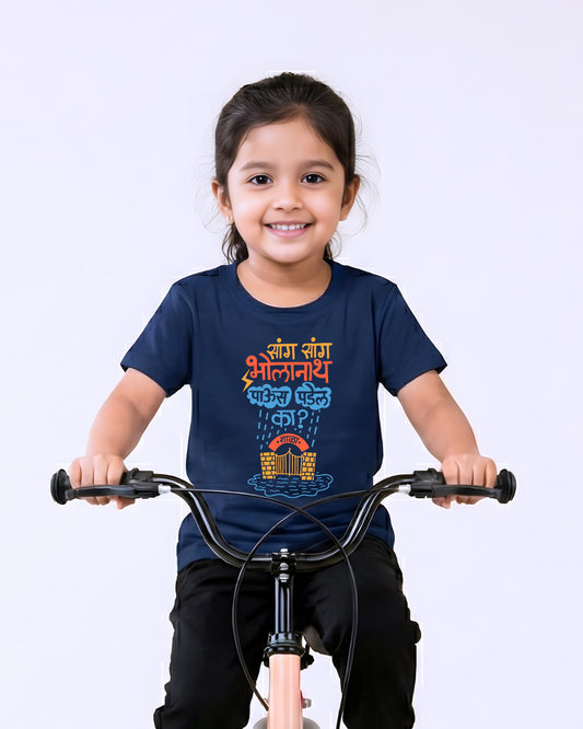 Sang Sang Bholanath - Navy Blue - Unisex Kids T-shirt