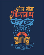 Sang Sang Bholanath - Navy Blue - Unisex Kids T-shirt