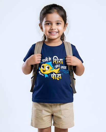 Shira Poha - Navy Blue - Chiku Piku - Unisex Kids T-shirt