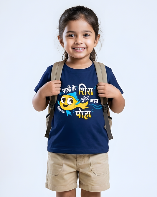 Shira Poha - Navy Blue - Chiku Piku - Unisex Kids T-shirt