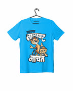 Mazya Taalavar - Light Blue - Unisex Kids T-shirt