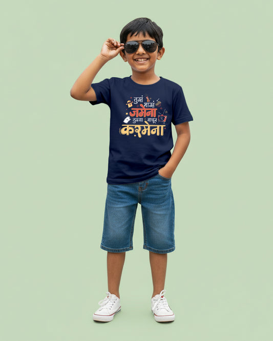 Tujha Majha Jamena - Navy Blue - Unisex Kids T-shirt
