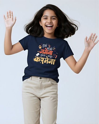 Tujha Majha Jamena - Navy Blue - Unisex Kids T-shirt