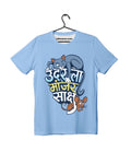 Undarala Manjar Saksh - Pastel Blue - Unisex Kids T-shirt